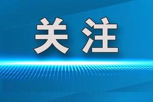 卢尼谈追梦禁赛：最想念他在球场上的发声 他拥有顶级球商